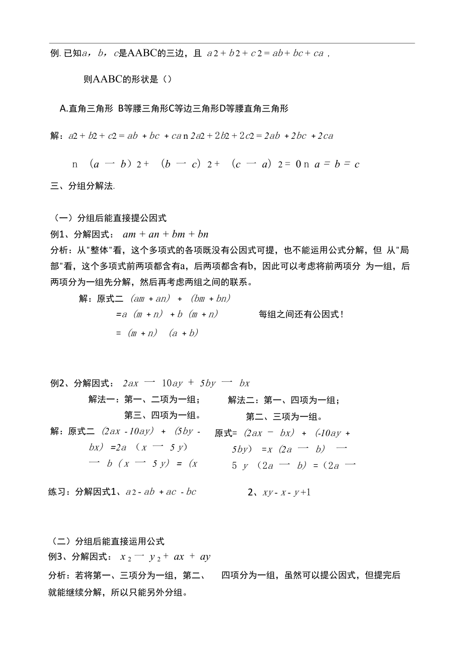 因式分解的通用方法(3).docx_第2页