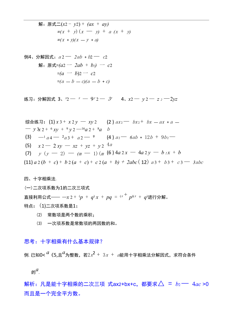 因式分解的通用方法(3).docx_第3页