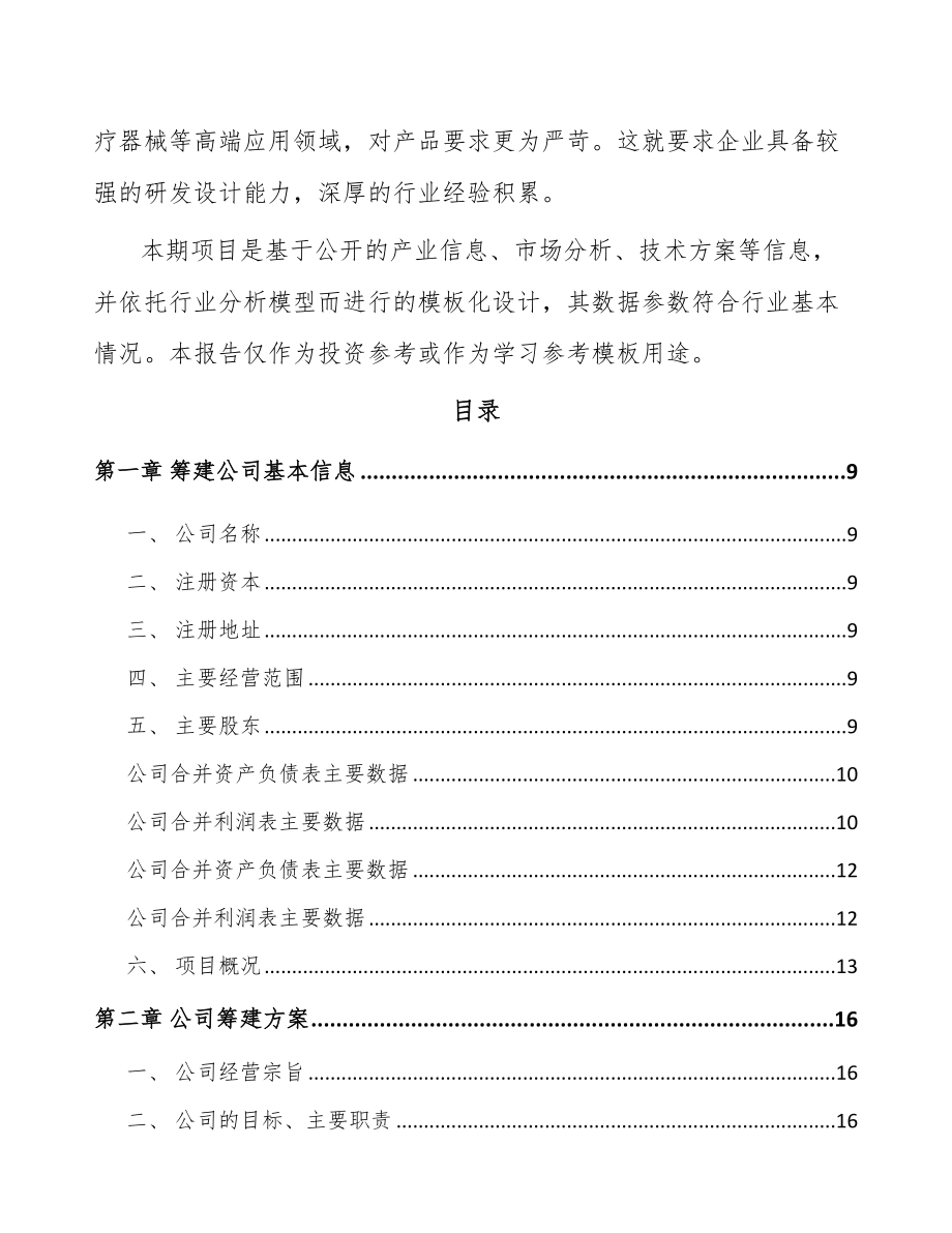 山西关于成立微特电机公司可行性研究报告.docx_第3页