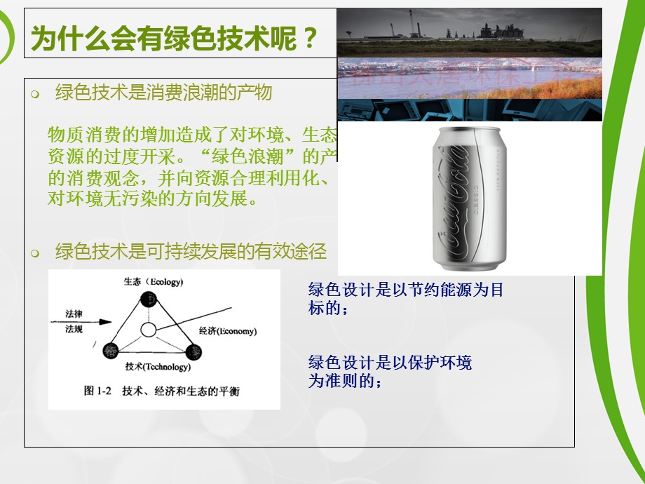 绿色设计与绿色制造.ppt_第2页