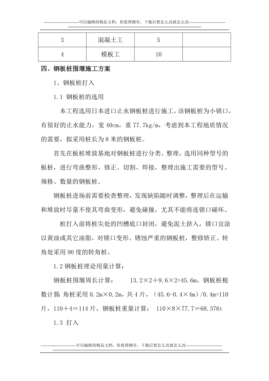 承台基坑钢板桩围堰施工方案.doc_第3页