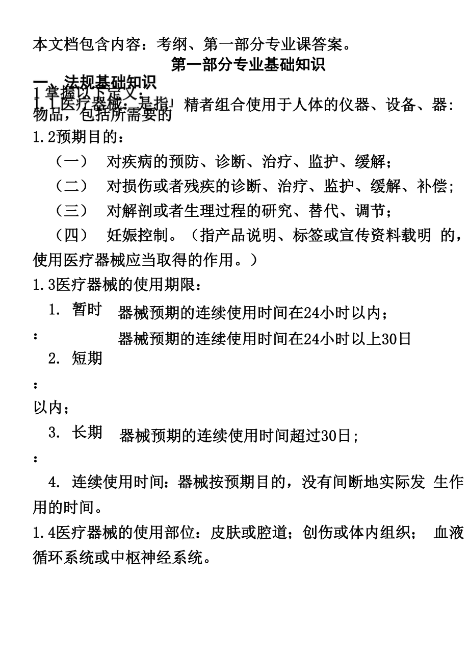 医疗器械中级工程师专业考试.docx_第2页