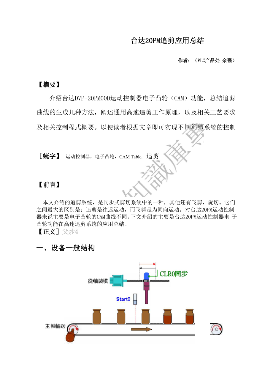 台达20PM追剪应用总结A.docx_第1页