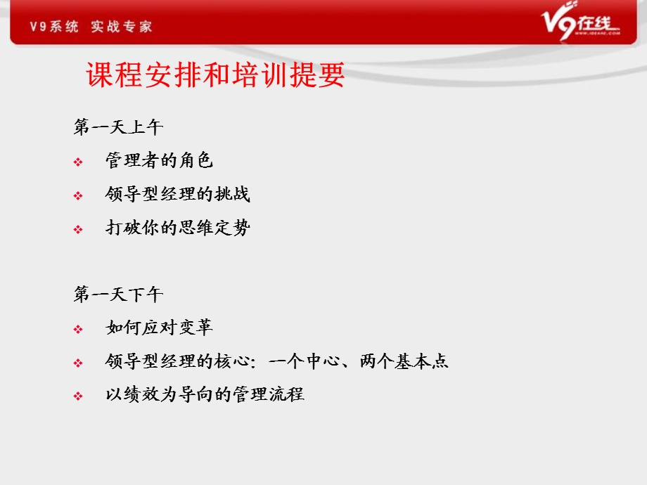 领导型经理：以绩效为导向的管理.ppt_第3页