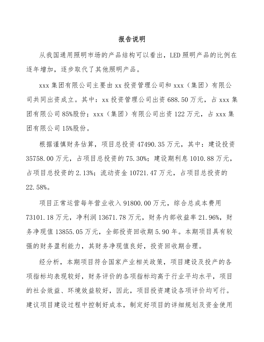 山西关于成立LED照明产品公司可行性研究报告.docx_第2页