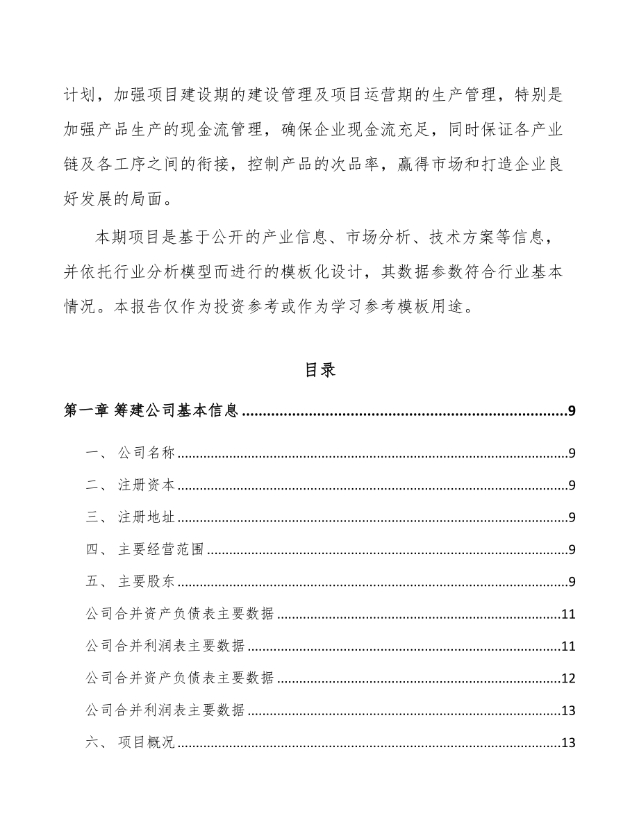 山西关于成立LED照明产品公司可行性研究报告.docx_第3页