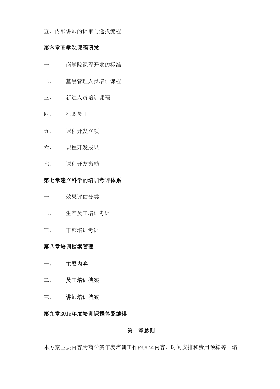 商学院培训体系.docx_第2页