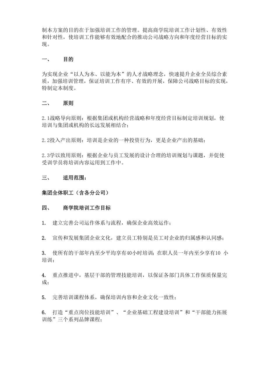 商学院培训体系.docx_第3页