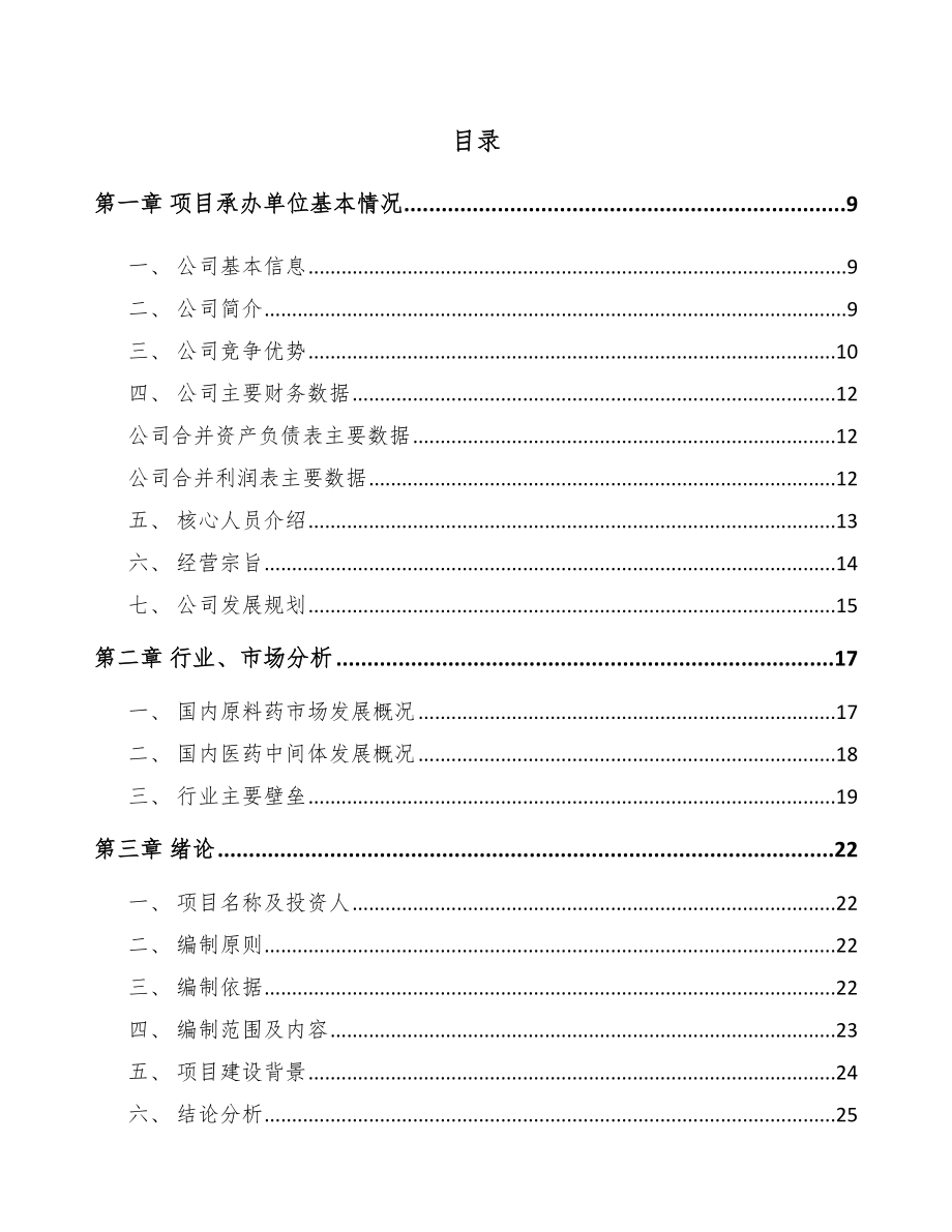 山西化学原料药项目研究报告.docx_第2页