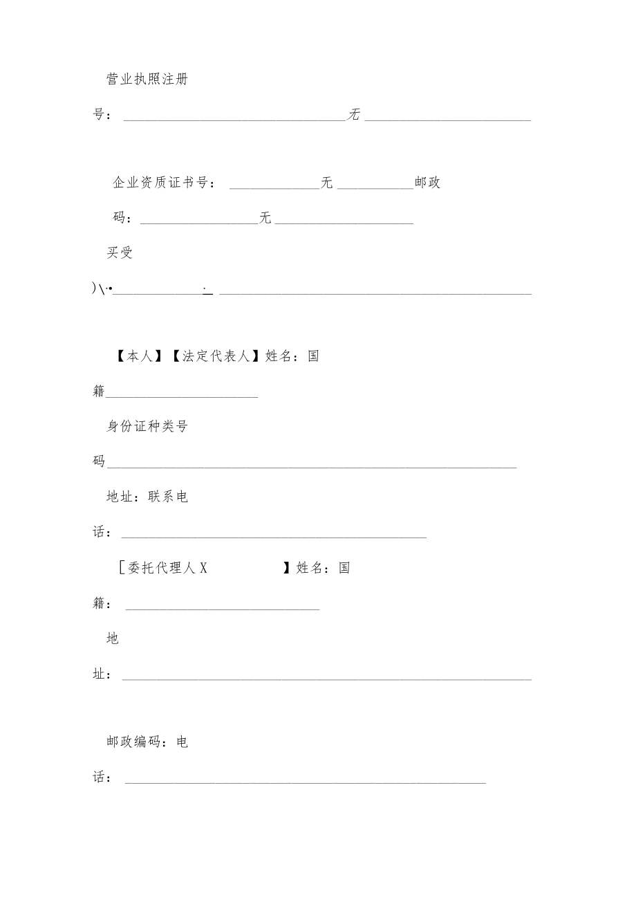 2023年整理-江海名府商品房买卖合同模板.docx_第3页