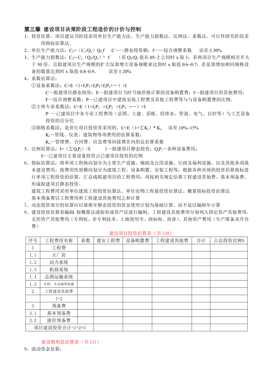 工程造价计价与控制复习重点.doc_第3页