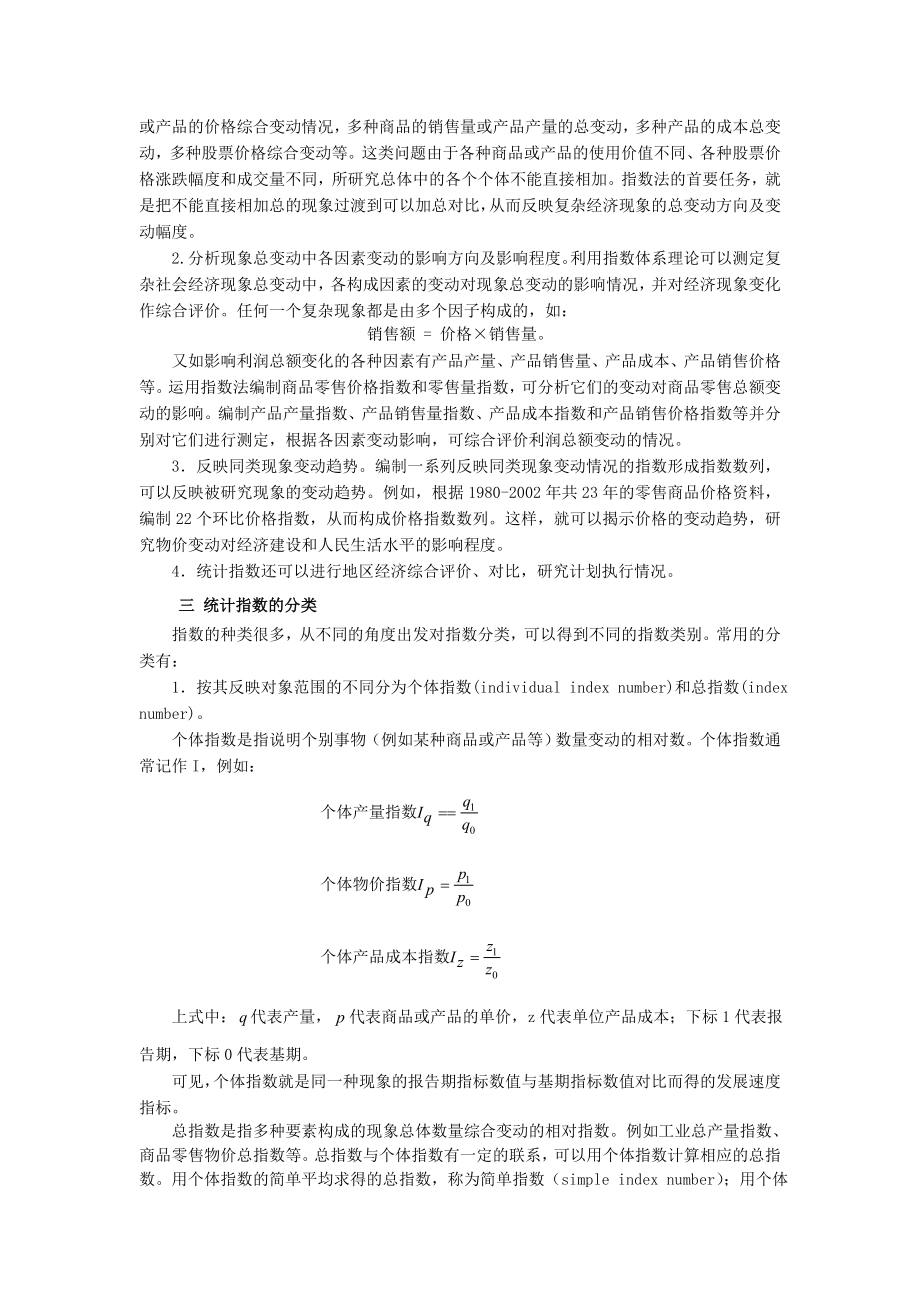 第六章指数分析06514.doc_第2页