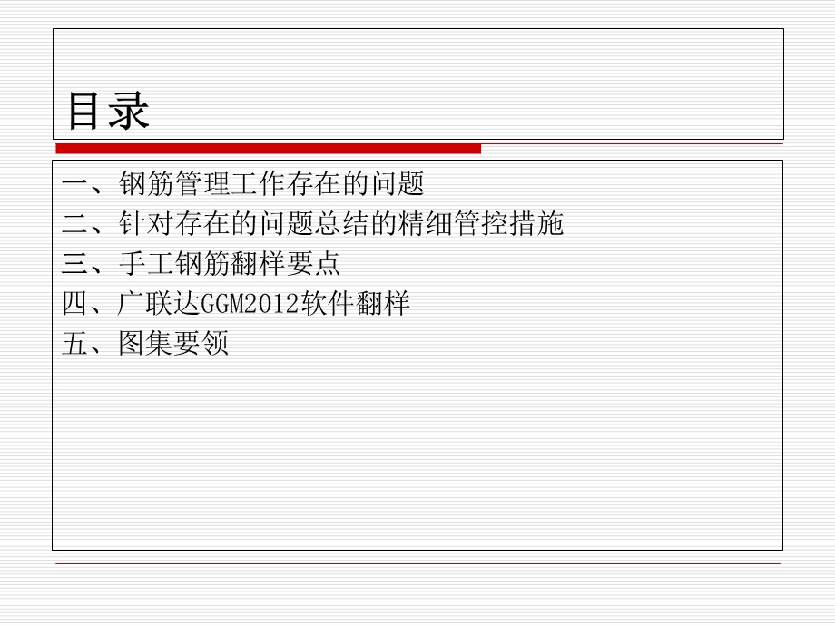 钢筋精细化管理.ppt_第2页