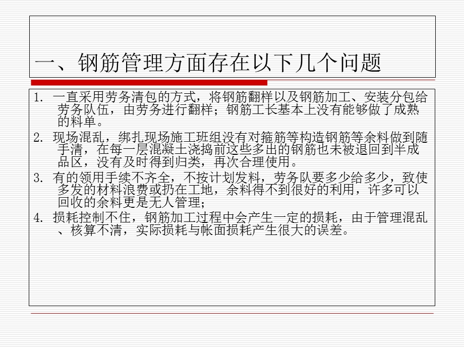 钢筋精细化管理.ppt_第3页