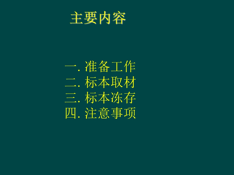 肾癌标本的留取和注意事项.ppt_第2页