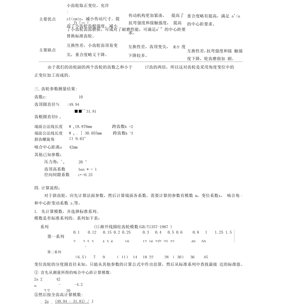 变位齿轮参数及计算.docx_第3页