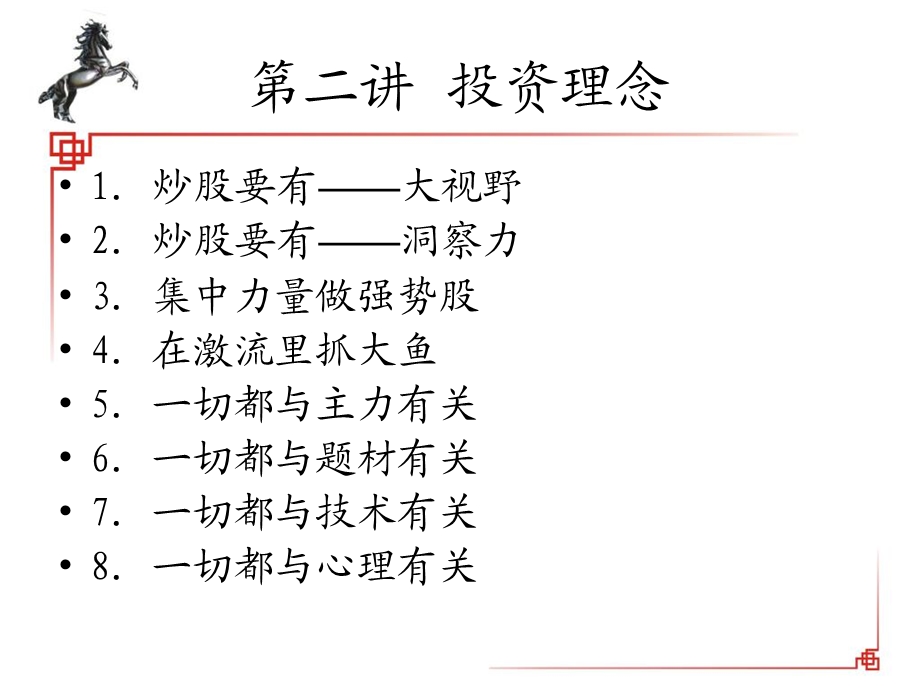 部分看盘的关键点.ppt_第3页