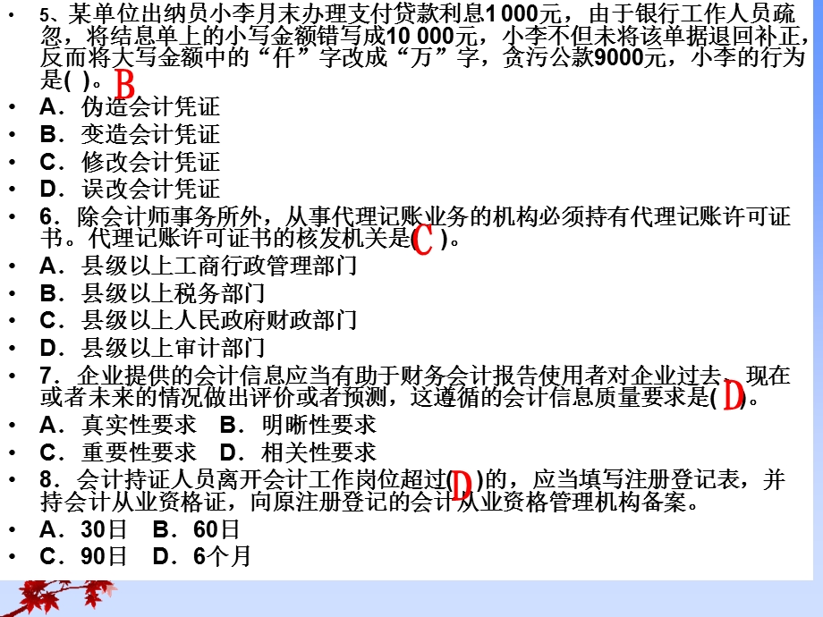 财会法规课堂练习题.ppt_第2页