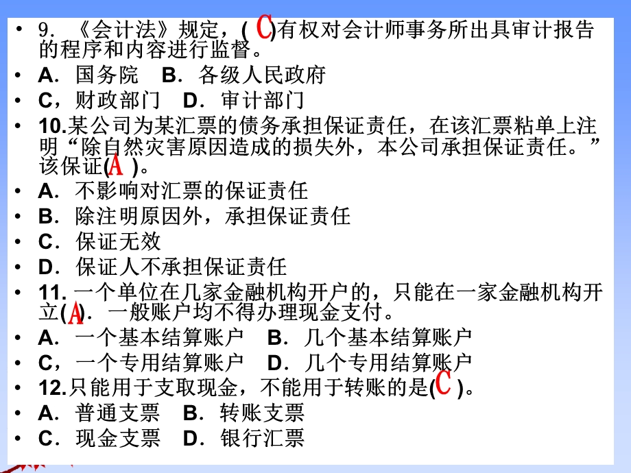 财会法规课堂练习题.ppt_第3页