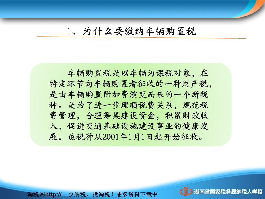 车辆购置税常识.ppt_第3页