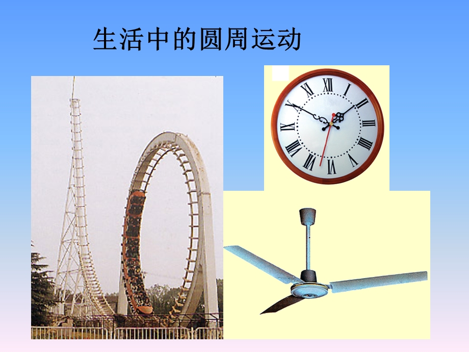 高一物理圆周运动课件.ppt_第2页