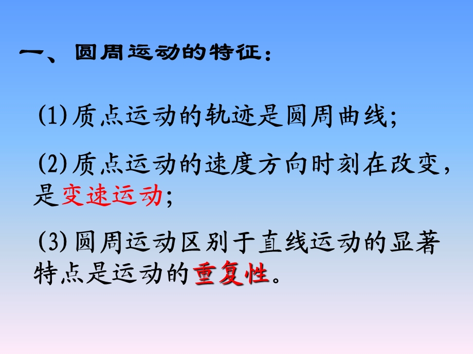 高一物理圆周运动课件.ppt_第3页