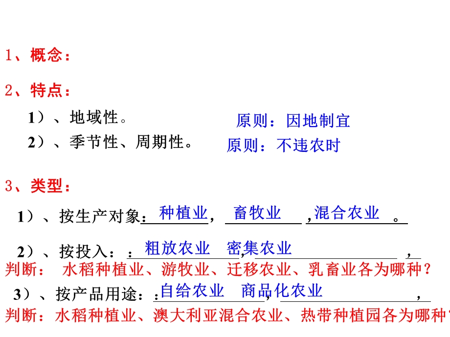 高三地理一轮复习-农业区位因素与农业地域类型.ppt_第3页