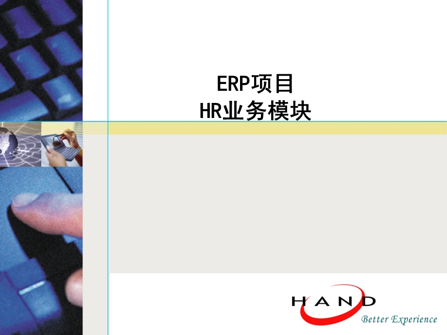 【办公资料】HR二级认证培训课件.ppt_第1页