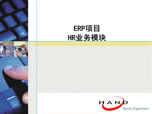 【办公资料】HR二级认证培训课件.ppt