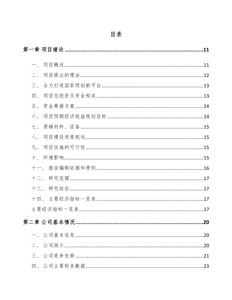 崇左5G+智慧城市项目可行性研究报告.docx_第2页