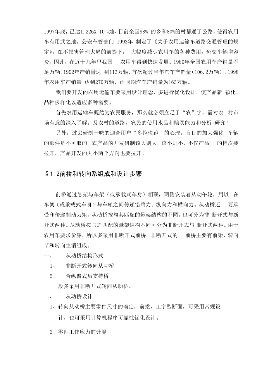 四轮农用车转向系统设计.docx_第2页