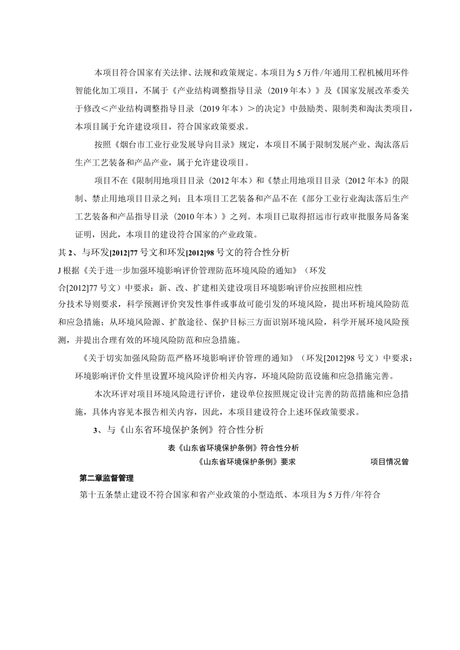 5万件_年通用工程机械用环件智能化加工项目环评报告表.docx_第2页