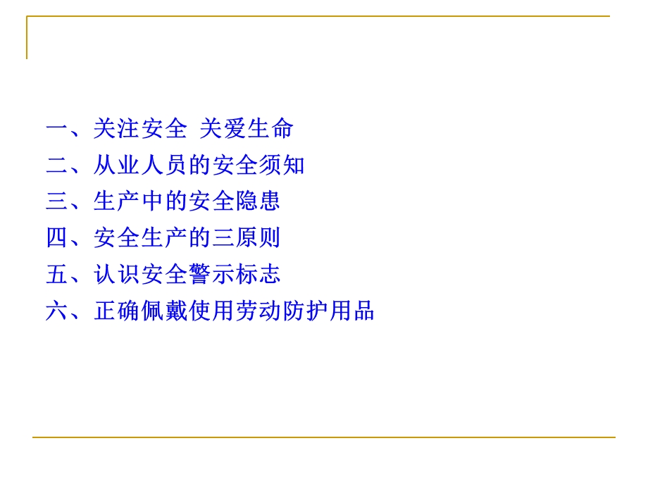 车间安全生产培训PPT.ppt_第2页