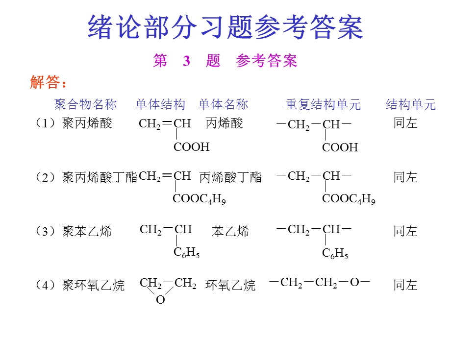 高聚物生产技术习题.ppt_第3页