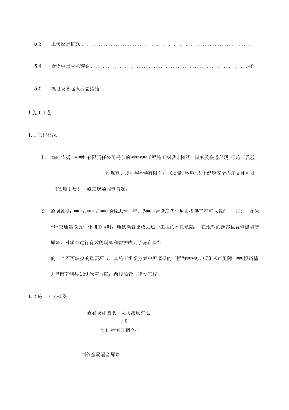 工程声屏障施工方案.docx_第3页