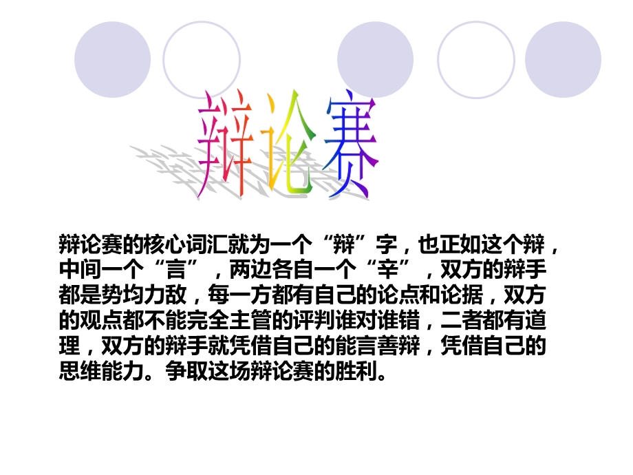 高一主题班会《在竞争中成长》.ppt_第3页