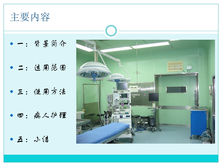 骨科牵引床在手术.ppt_第2页