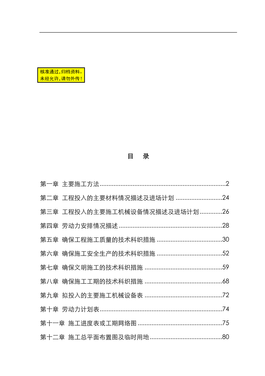 i某新建码头及护岸工程施工组织设计.doc_第3页