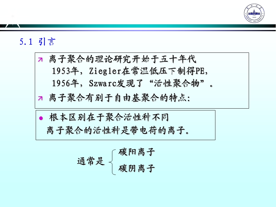 高分子基础第五章.ppt_第2页