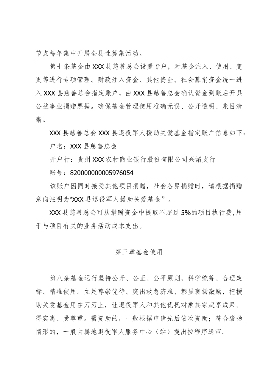 XX县退役军人援助关爱基金管理办法（征求意见稿）.docx_第3页
