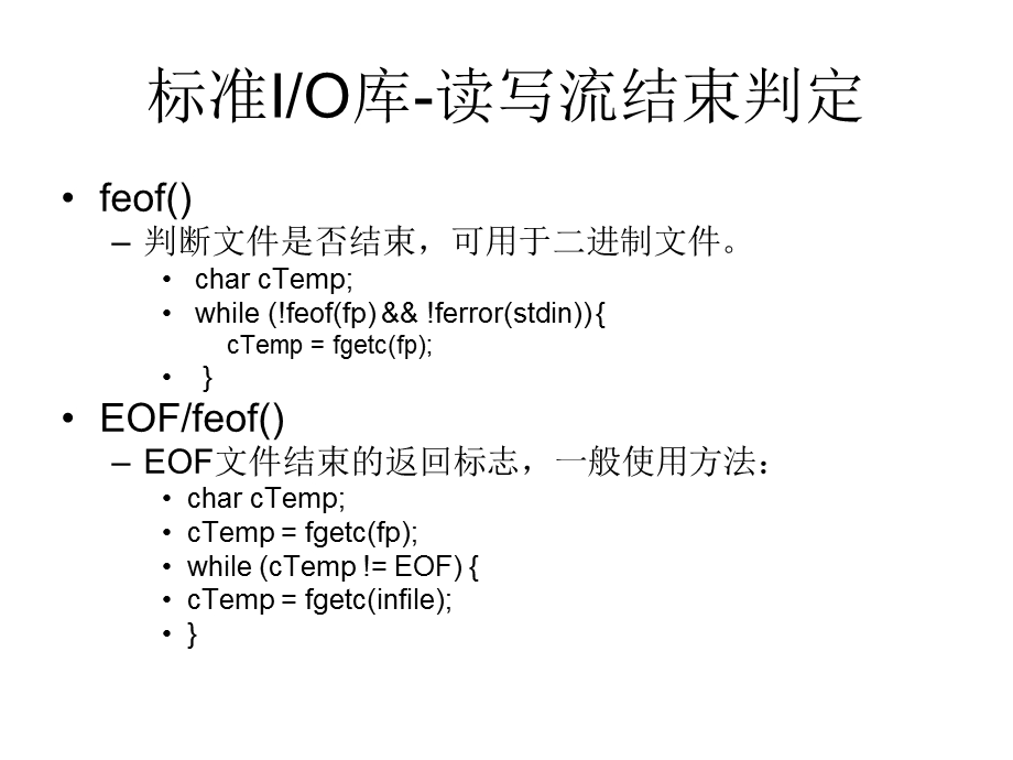 标准IO(farsight部分).ppt_第2页