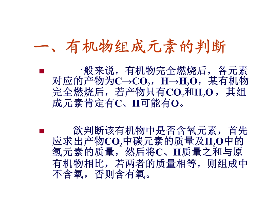 高二化学有机物分子式和结构式的确定(I).ppt_第3页