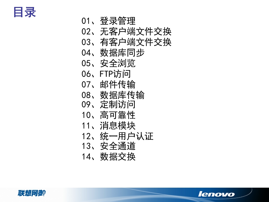 隔离网闸功能详细配置.ppt_第2页