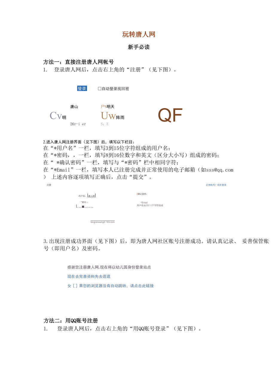 唐人网新手引导.docx_第1页