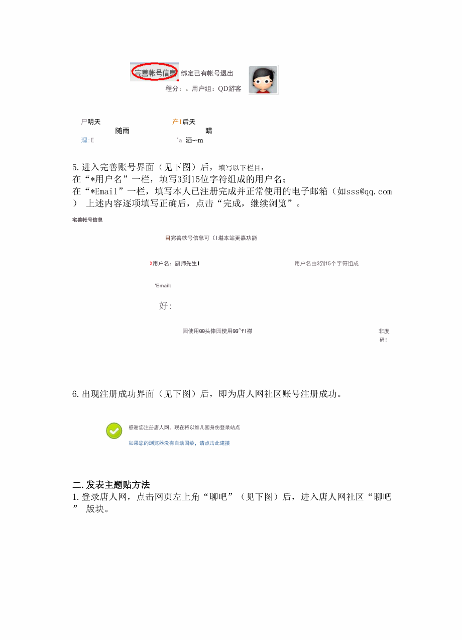 唐人网新手引导.docx_第3页