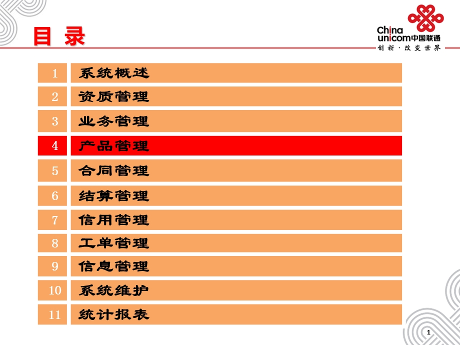 集中PRM管理员培训产品管理.ppt_第2页