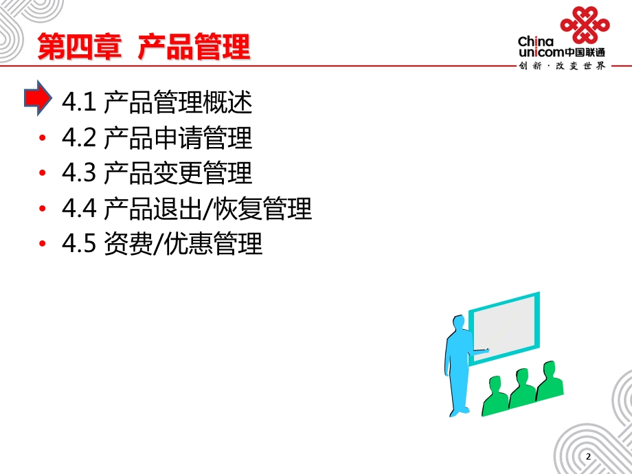 集中PRM管理员培训产品管理.ppt_第3页