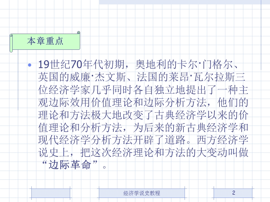 边际效用学派的经济学说.ppt_第2页