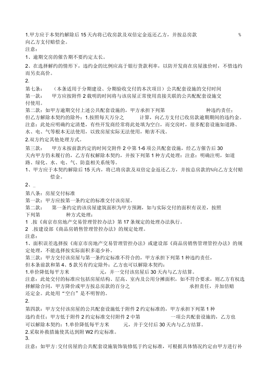 2023年整理-江苏商品房买卖合同模板适用商品房内销、外销、预售、销售.docx_第3页