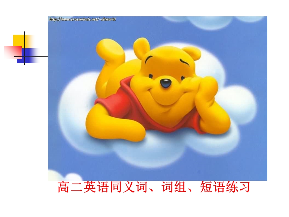 高二英语同义词.ppt_第1页